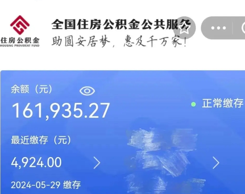 湘潭公积金代取中介（中介代取公积金手续费）